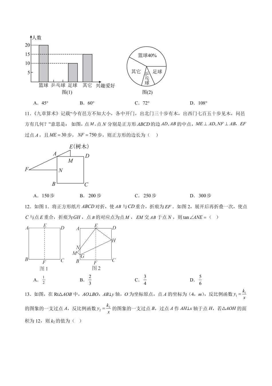 河南省普通高中2026-2027学年高一上学期开学联考数学试卷（含解析）.pdf_第3页