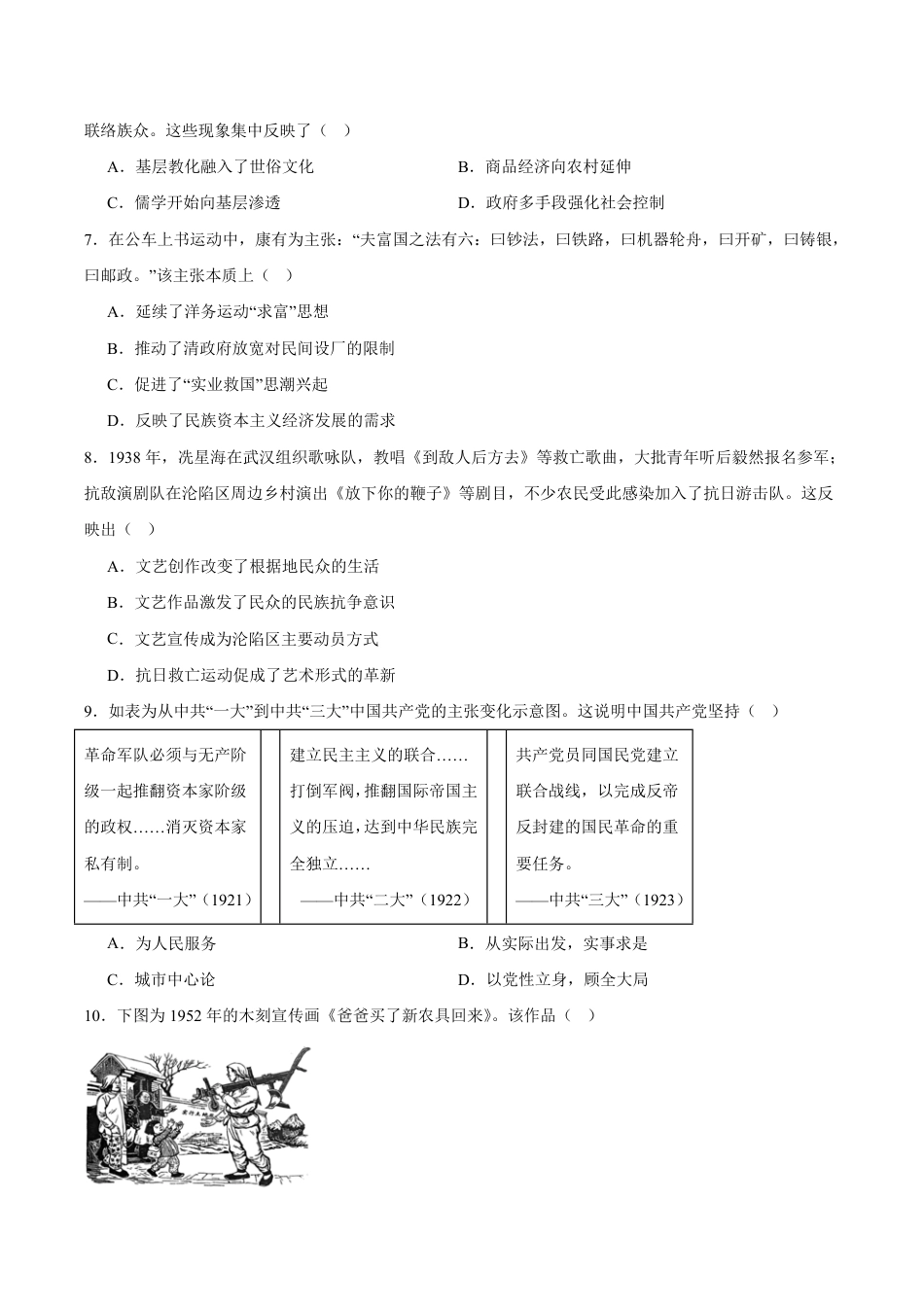 黑龙江省齐齐哈尔市实验2026-2027学年高二上学期8月期初评估历史试卷（含答案）.pdf_第2页