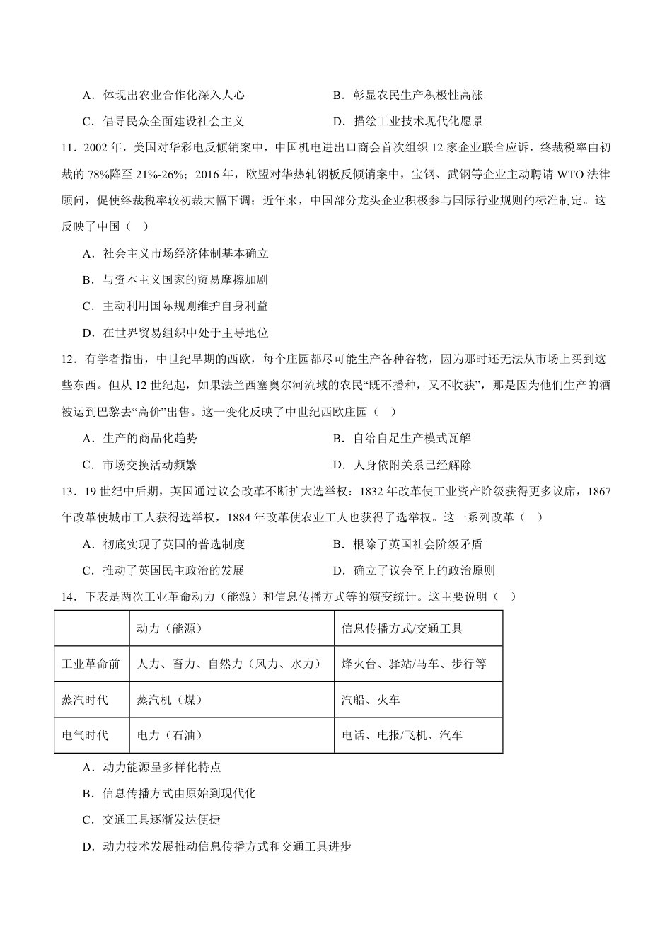 黑龙江省齐齐哈尔市实验2026-2027学年高二上学期8月期初评估历史试卷（含答案）.pdf_第3页