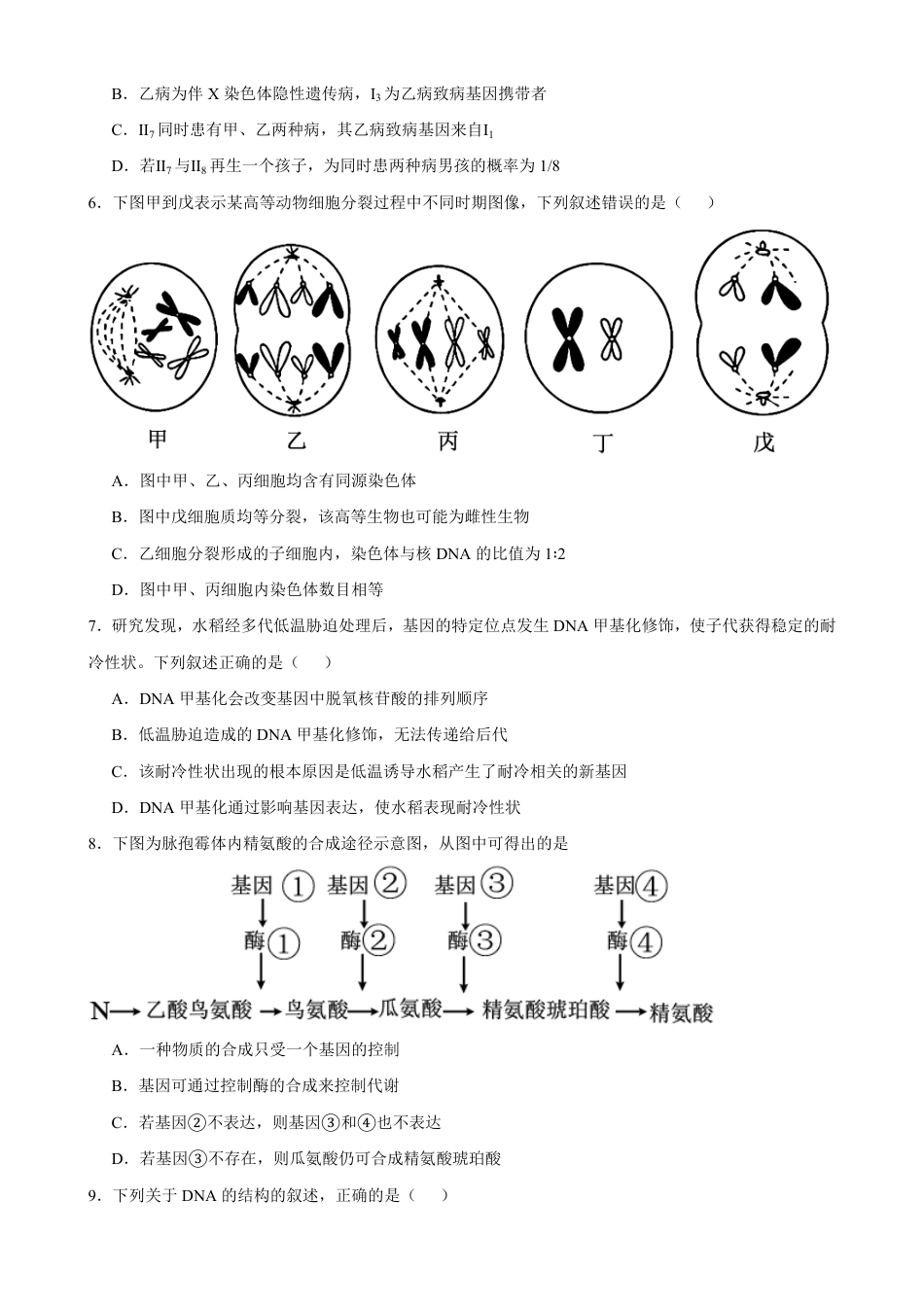 黑龙江省齐齐哈尔市实验2026-2027学年高二上学期8月期初评估生物试题（含答案）.pdf_第2页