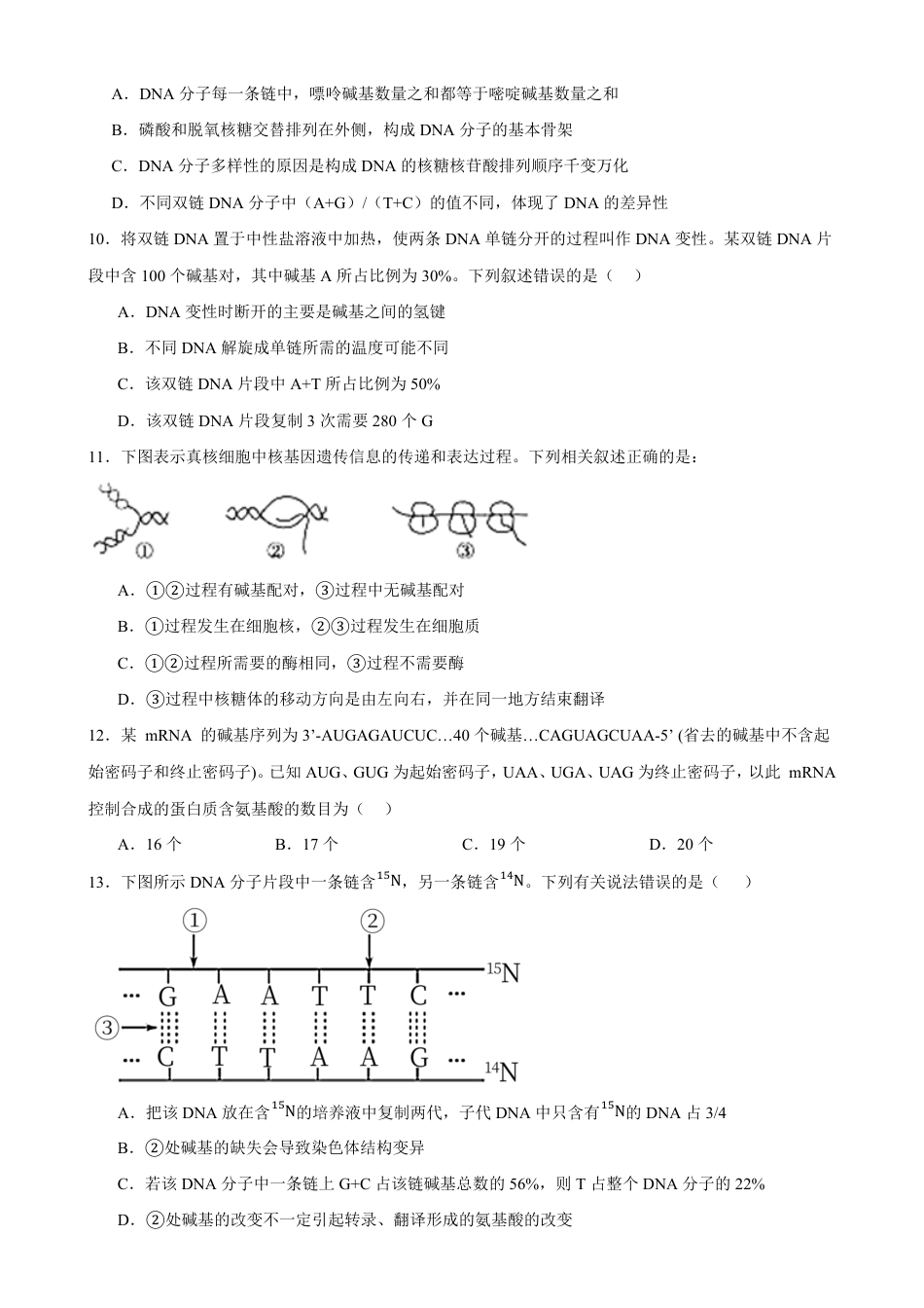 黑龙江省齐齐哈尔市实验2026-2027学年高二上学期8月期初评估生物试题（含答案）.pdf_第3页