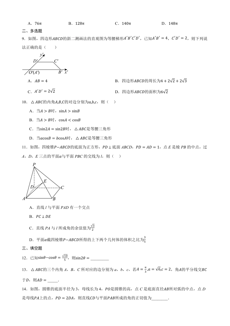 黑龙江省齐齐哈尔市实验2026-2027学年高二上学期8月期初评估数学试题（含答案）.pdf_第2页