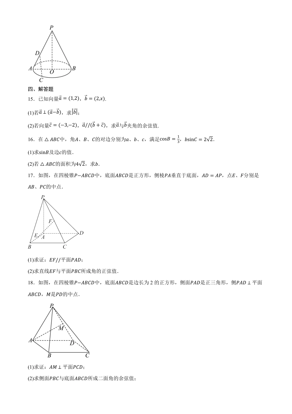 黑龙江省齐齐哈尔市实验2026-2027学年高二上学期8月期初评估数学试题（含答案）.pdf_第3页