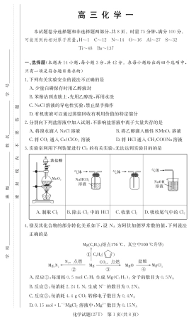 湖南师大附中2026-2027学年高三上学期开学考试 化学试题和答案.pdf