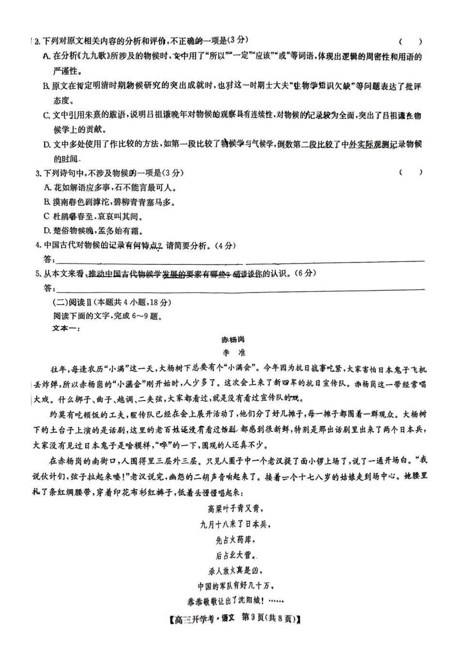 九师联盟高三9月开学考试语文试卷（含答案）.pdf_第3页