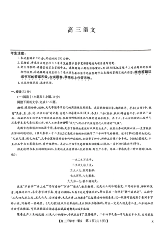 九师联盟高三9月开学考试语文试卷（含答案）.pdf