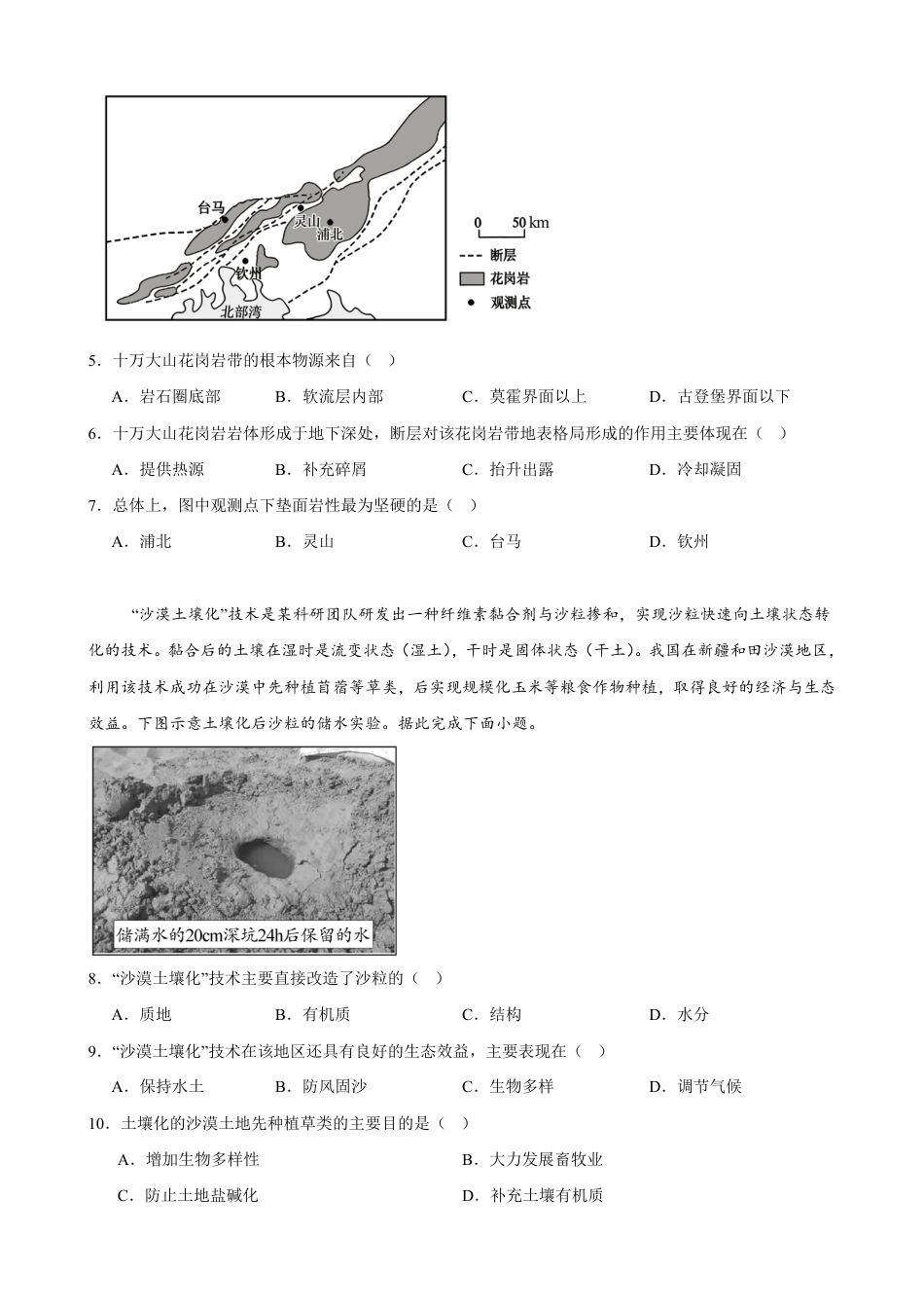 山西省忻州市某校2026-2027学年高二上学期期始考试地理试卷（含答案）.pdf_第2页