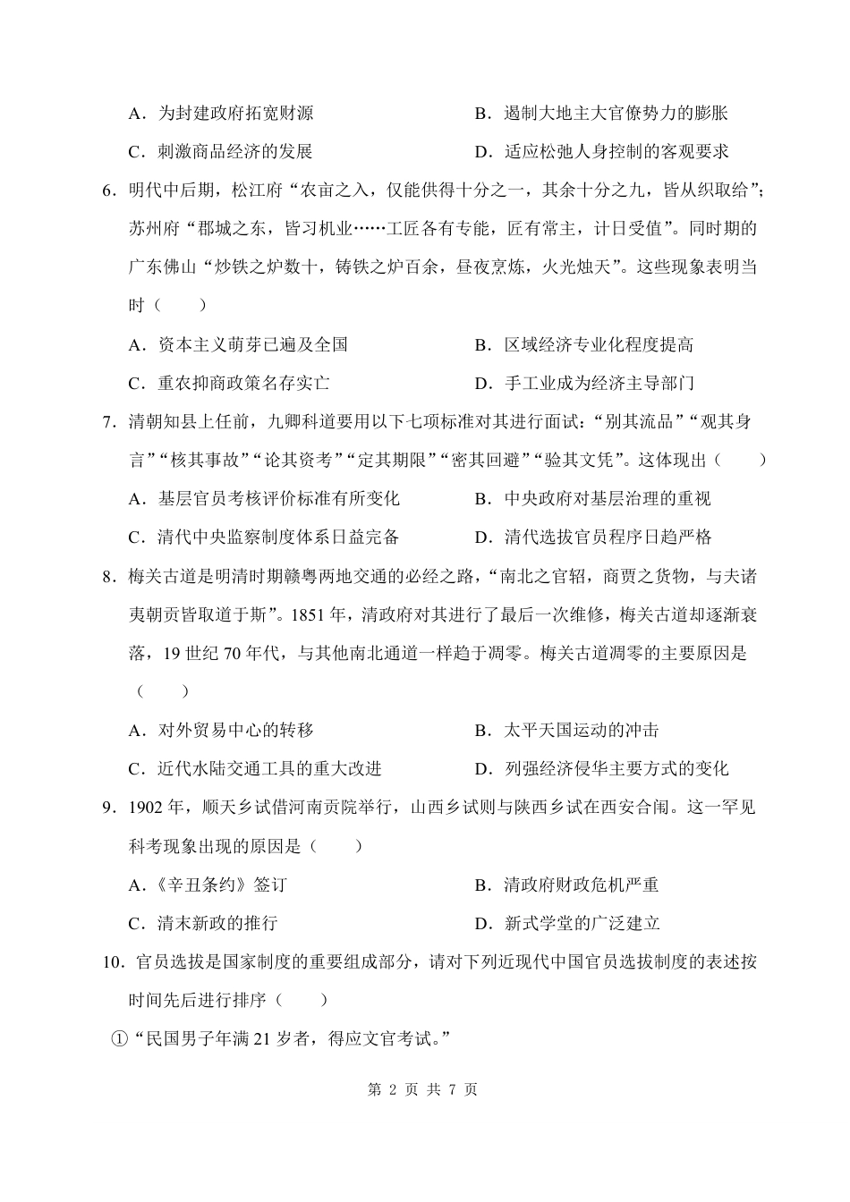 山西省忻州市某校2026-2027学年高二上学期期始考试历史试题（含答案）.pdf_第2页