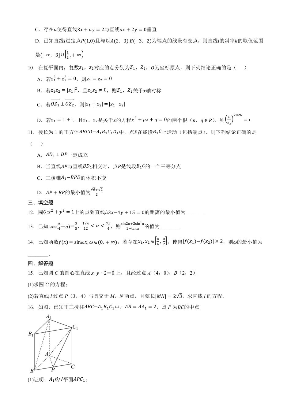 山西省忻州市某校2026-2027学年高二上学期期始考试数学试题（含答案）.pdf_第2页