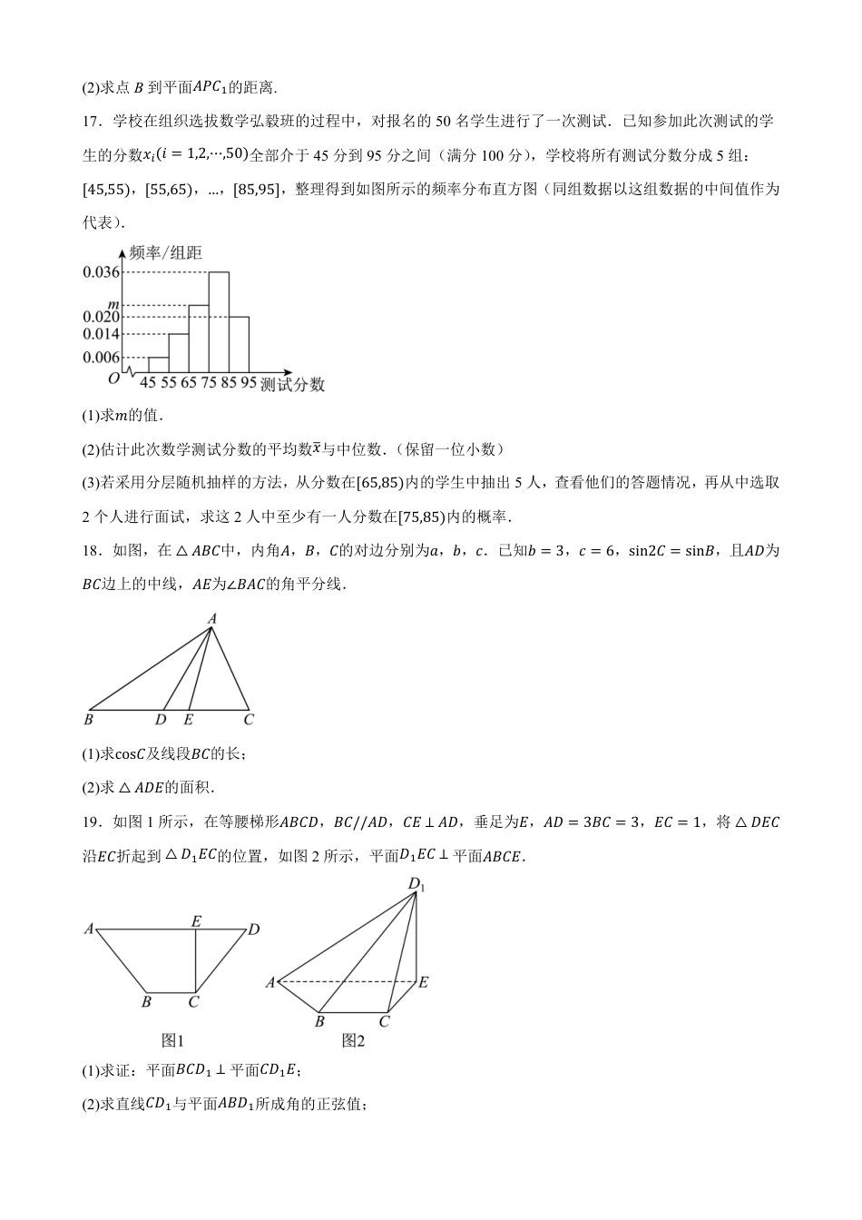山西省忻州市某校2026-2027学年高二上学期期始考试数学试题（含答案）.pdf_第3页