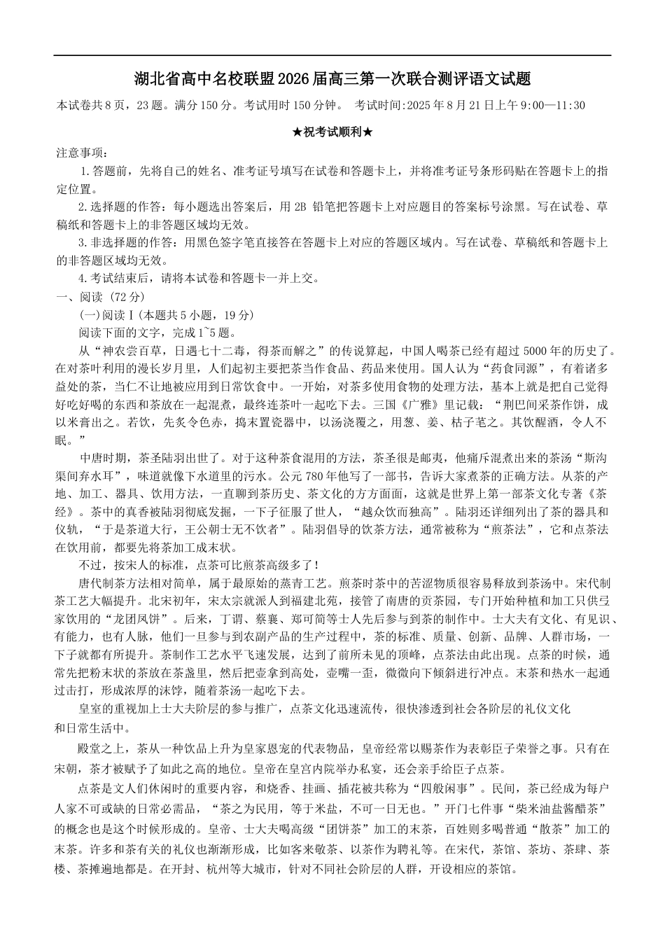 2026届湖北圆创名校联盟高三第一次联合测评语文试卷含答案.docx_第1页