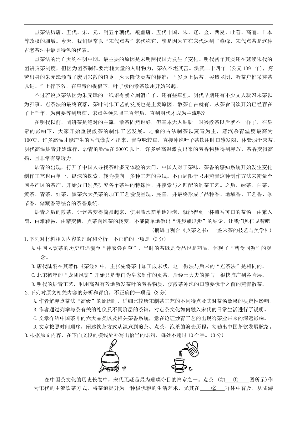 2026届湖北圆创名校联盟高三第一次联合测评语文试卷含答案.docx_第2页