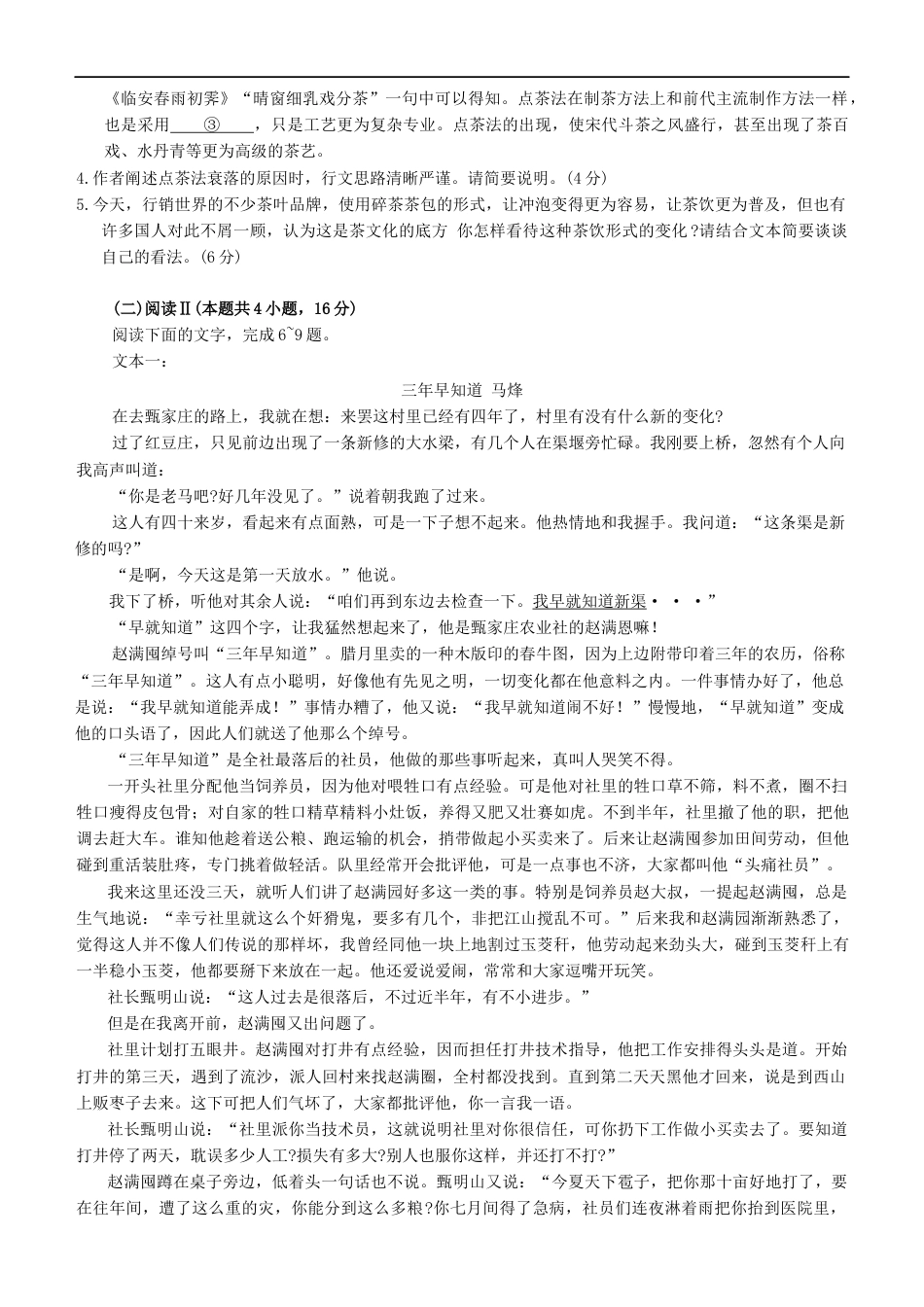 2026届湖北圆创名校联盟高三第一次联合测评语文试卷含答案.docx_第3页