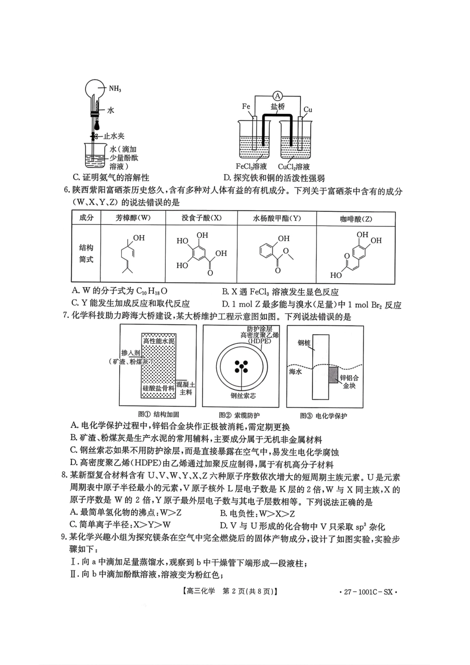 湖南省、江西省2026届高三上学期9月联考【化学】试题+答案.pdf_第2页
