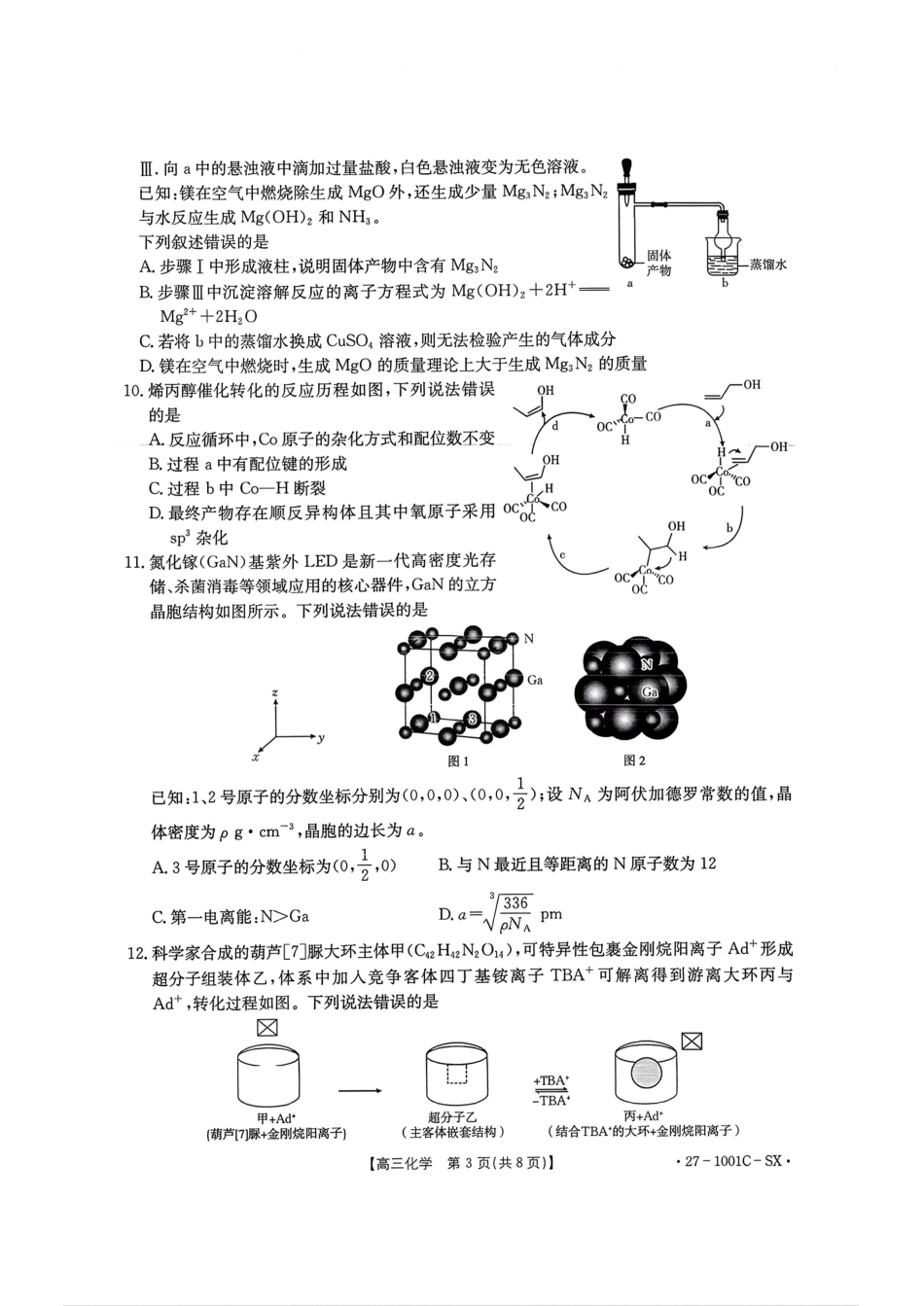 湖南省、江西省2026届高三上学期9月联考【化学】试题+答案.pdf_第3页