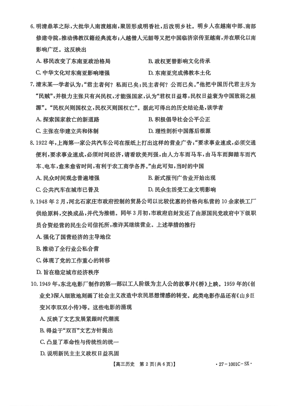 湖南省、江西省2026届高三上学期9月联考【历史】试题+答案.pdf_第2页
