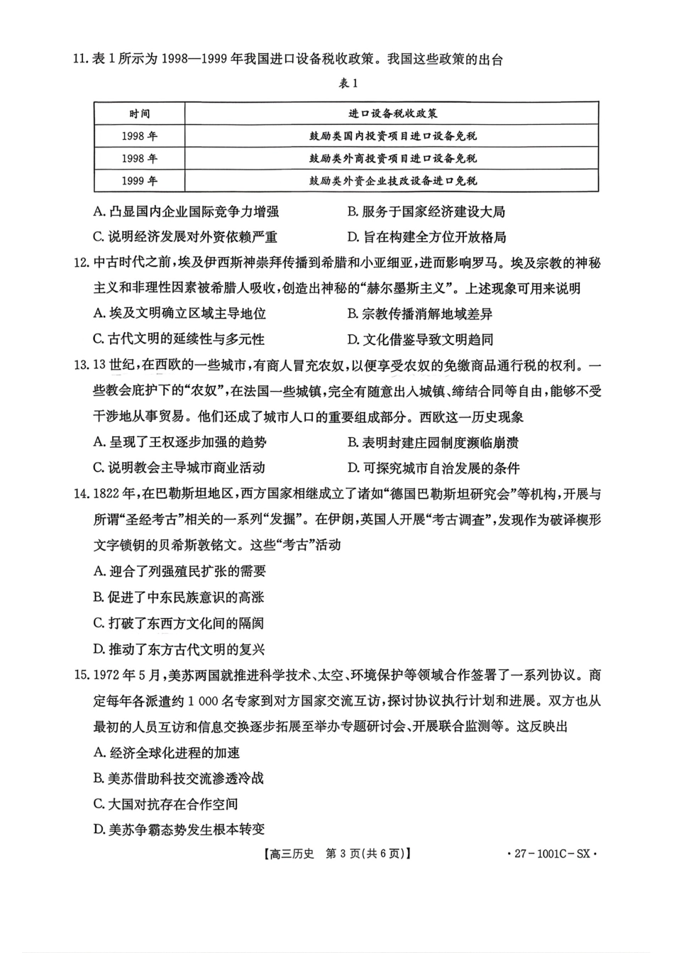 湖南省、江西省2026届高三上学期9月联考【历史】试题+答案.pdf_第3页