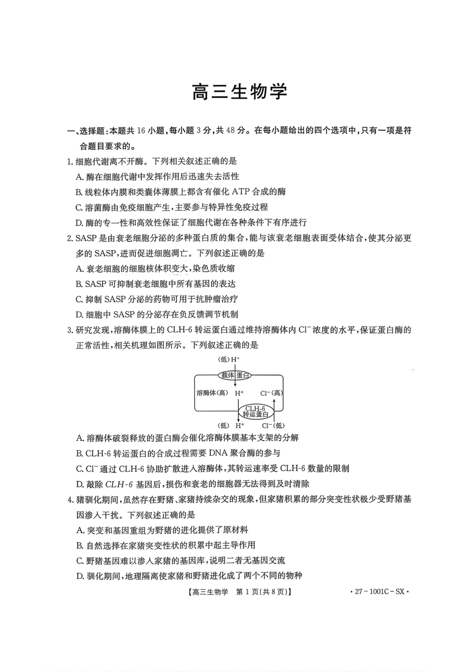 湖南省、江西省2026届高三上学期9月联考【生物】试题+答案.pdf_第1页