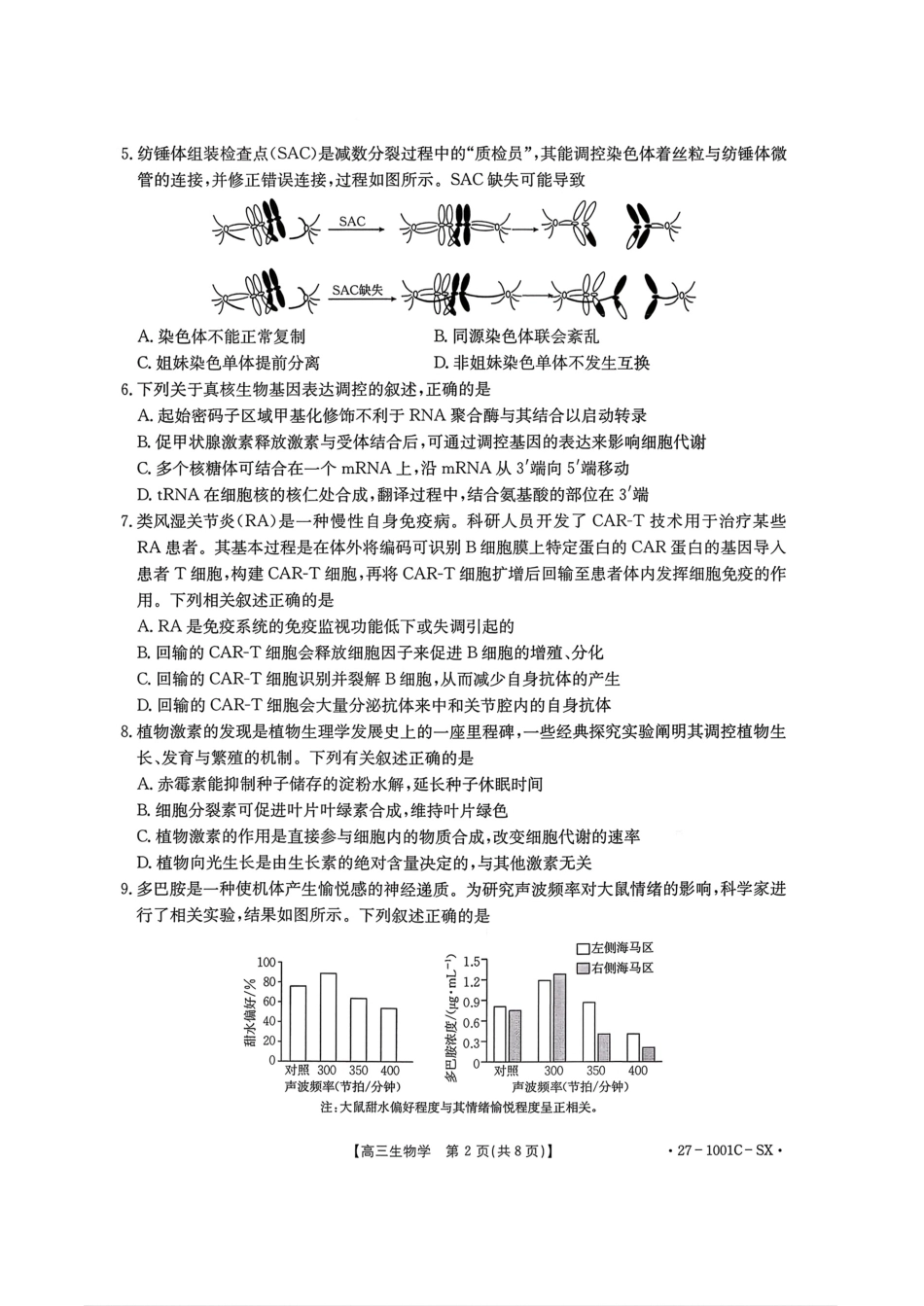 湖南省、江西省2026届高三上学期9月联考【生物】试题+答案.pdf_第2页