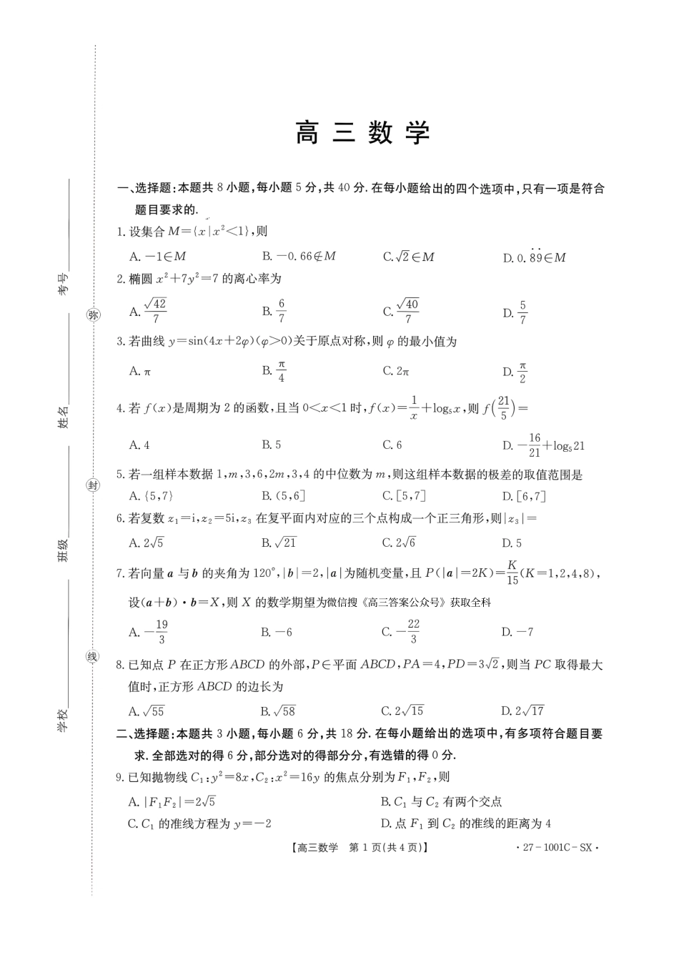 湖南省、江西省2026届高三上学期9月联考【数学】试题+答案.pdf_第1页