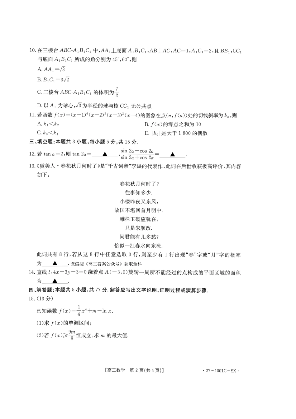 湖南省、江西省2026届高三上学期9月联考【数学】试题+答案.pdf_第2页