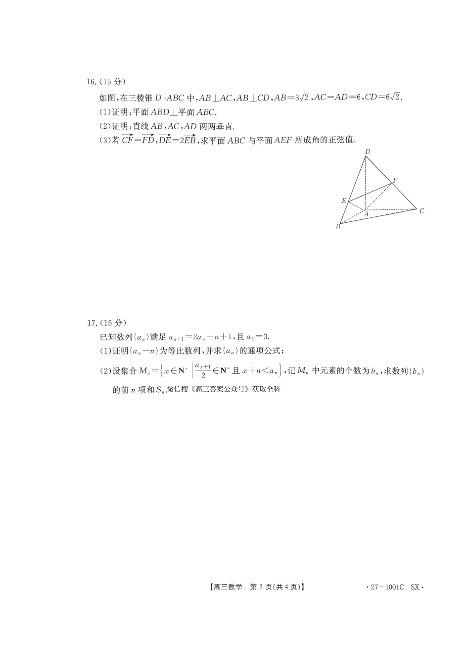 湖南省、江西省2026届高三上学期9月联考【数学】试题+答案.pdf_第3页