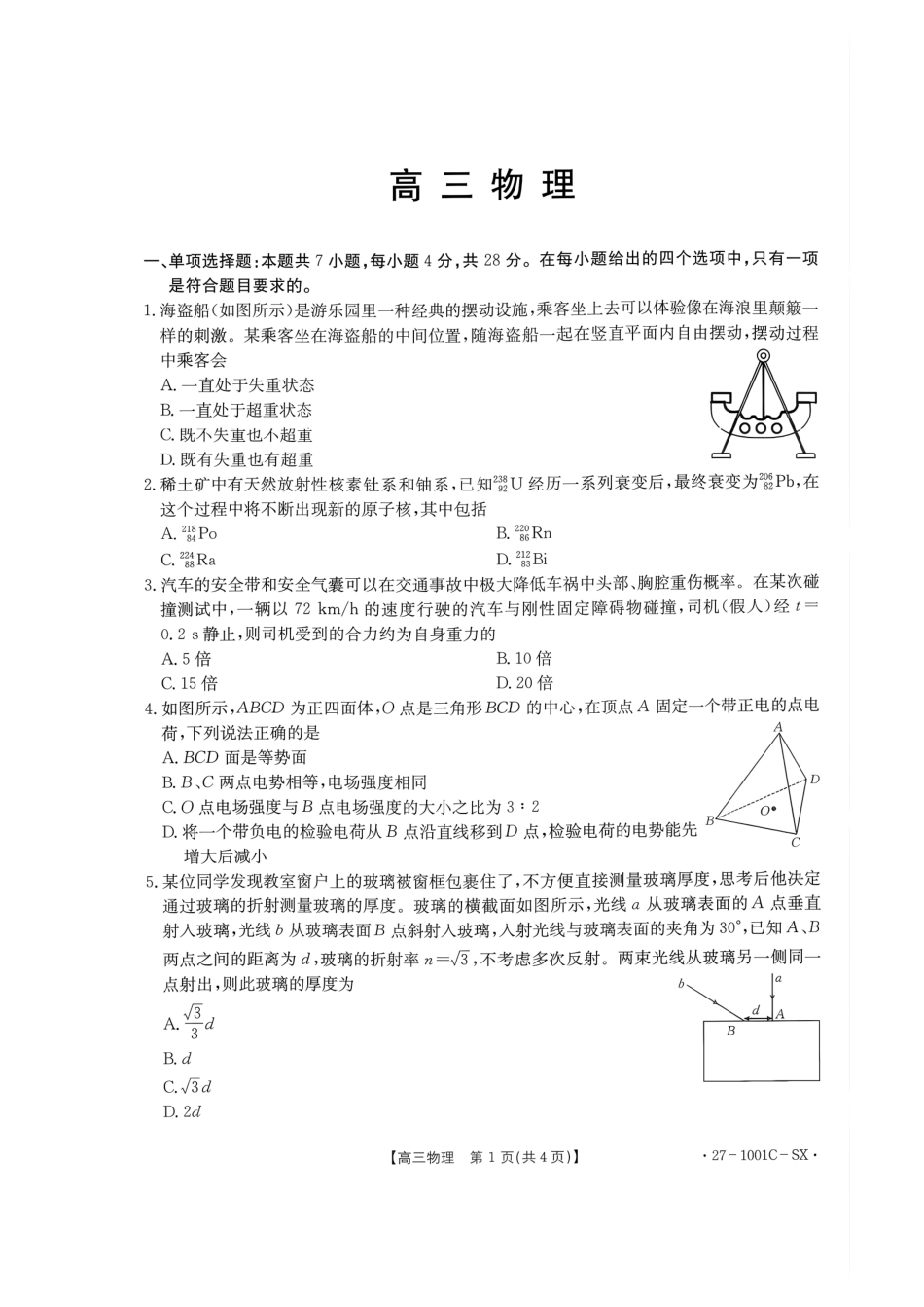 湖南省、江西省2026届高三上学期9月联考【物理】试题+答案.pdf_第1页