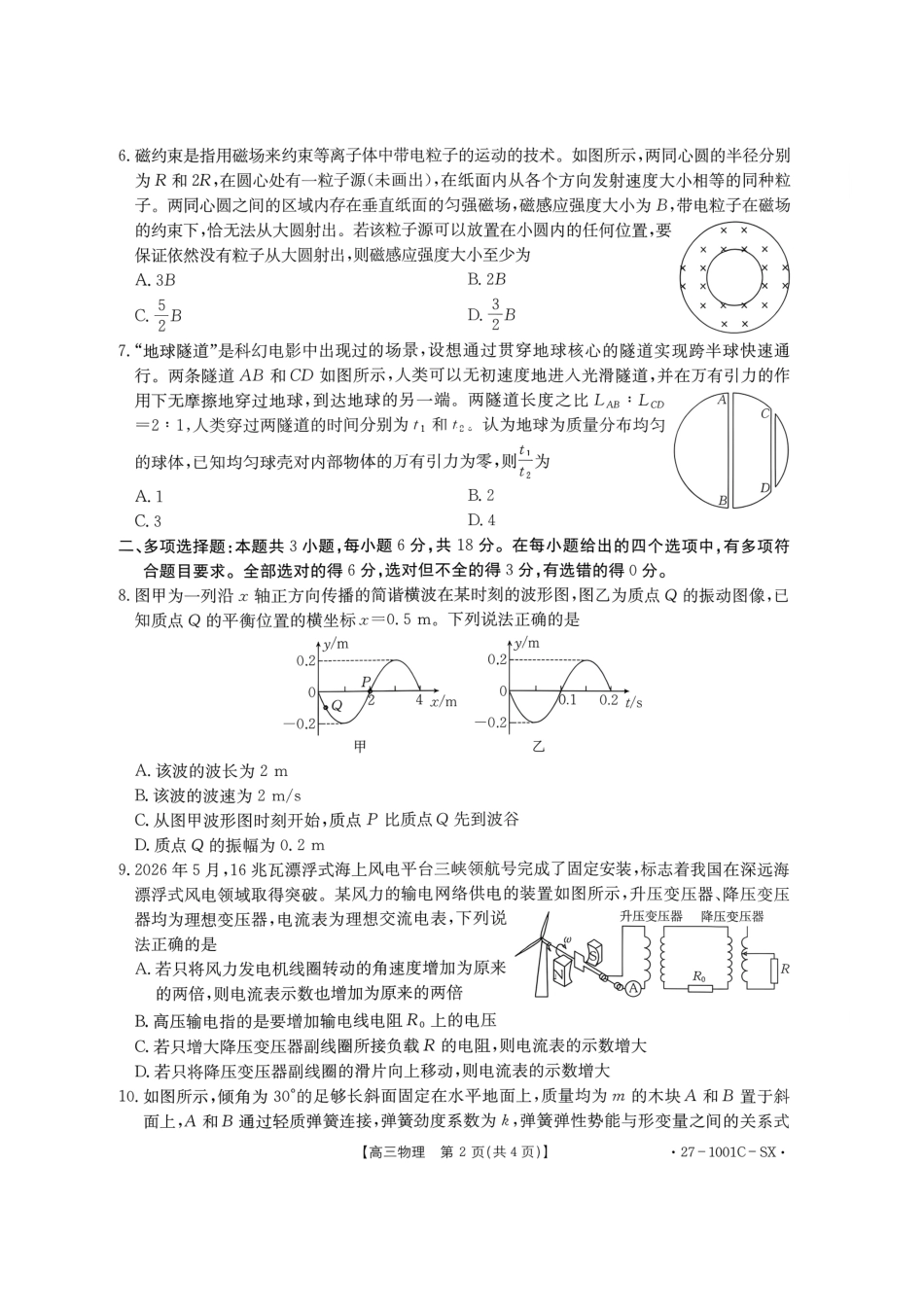 湖南省、江西省2026届高三上学期9月联考【物理】试题+答案.pdf_第2页