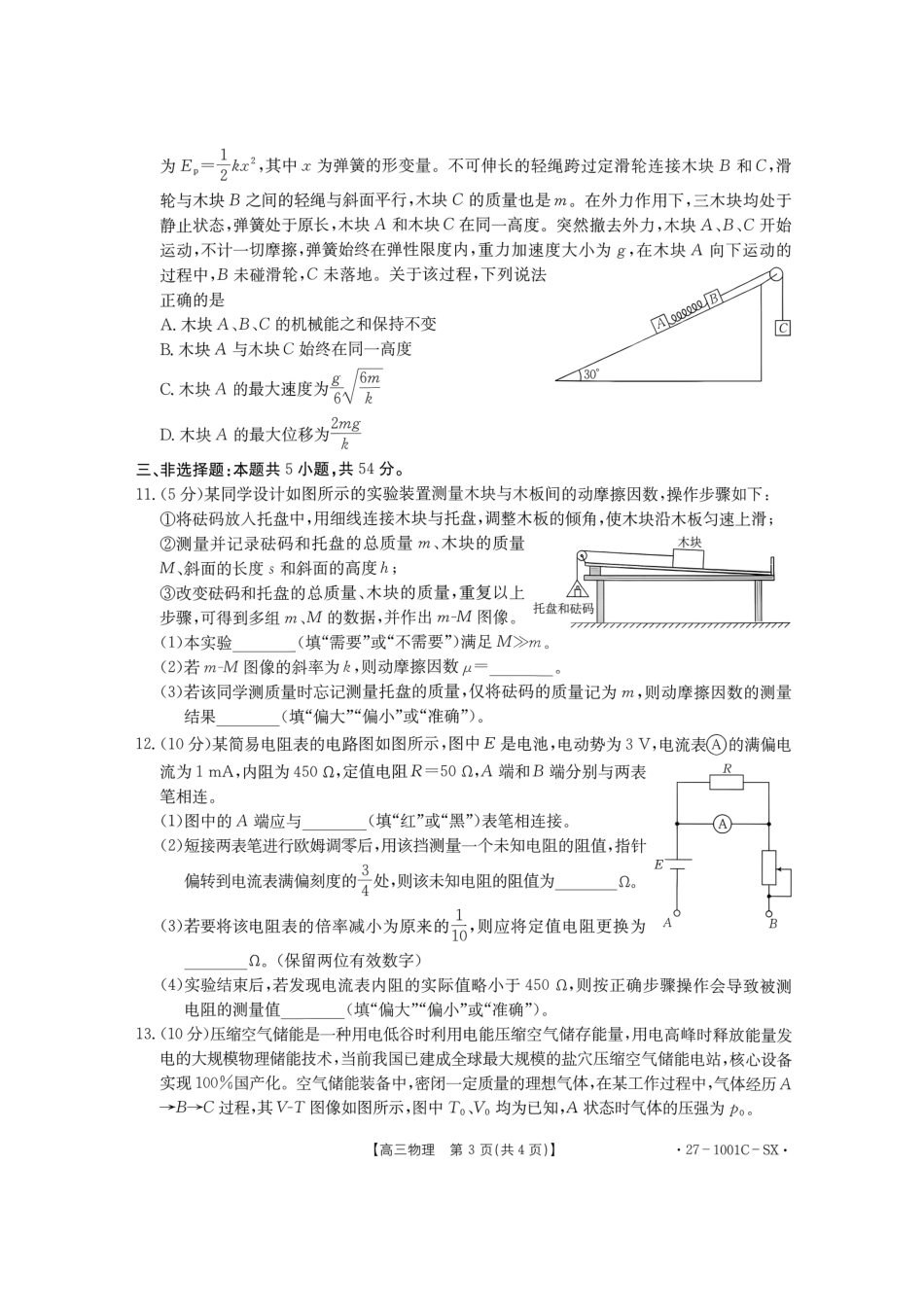 湖南省、江西省2026届高三上学期9月联考【物理】试题+答案.pdf_第3页