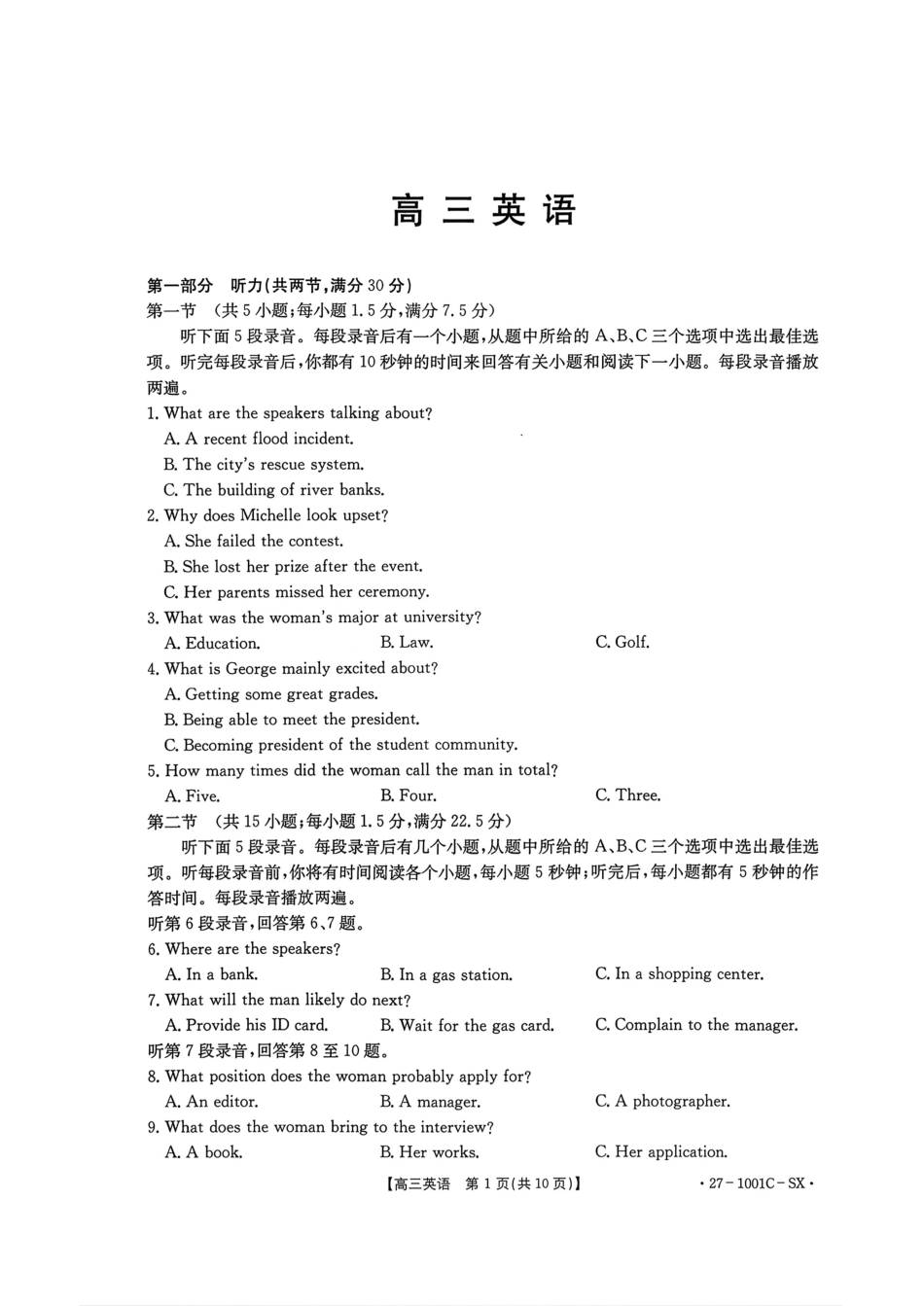 湖南省、江西省2026届高三上学期9月联考【英语】试题+答案（无音频）.pdf_第1页