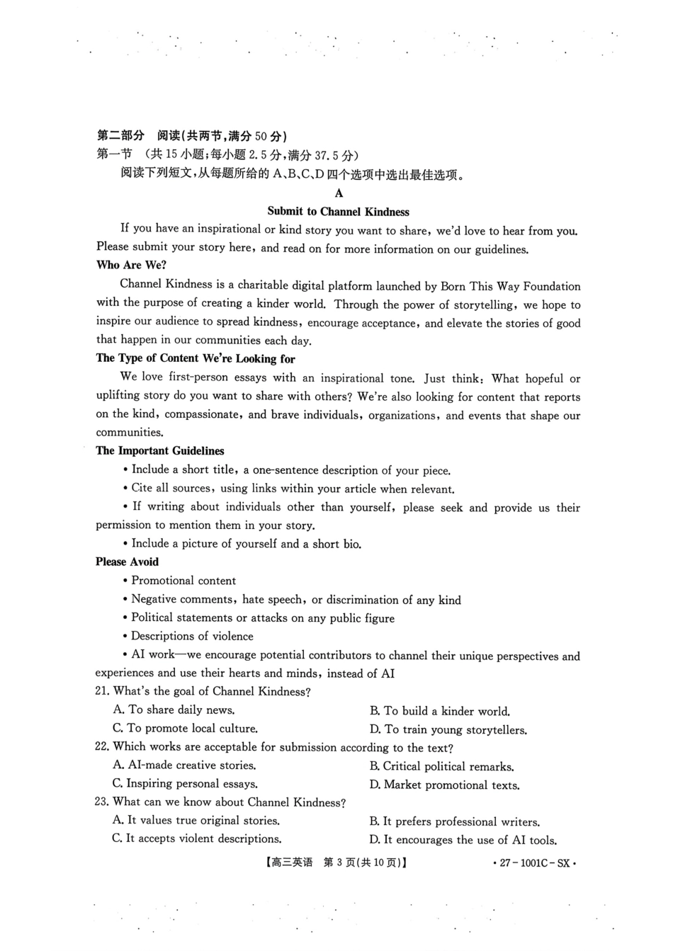 湖南省、江西省2026届高三上学期9月联考【英语】试题+答案（无音频）.pdf_第3页
