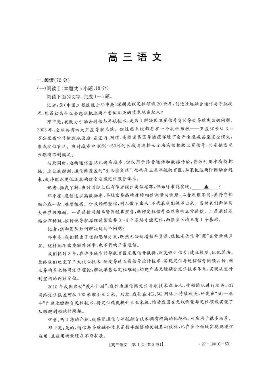 湖南省、江西省2026届高三上学期9月联考【语文】试题+答案.pdf_第1页