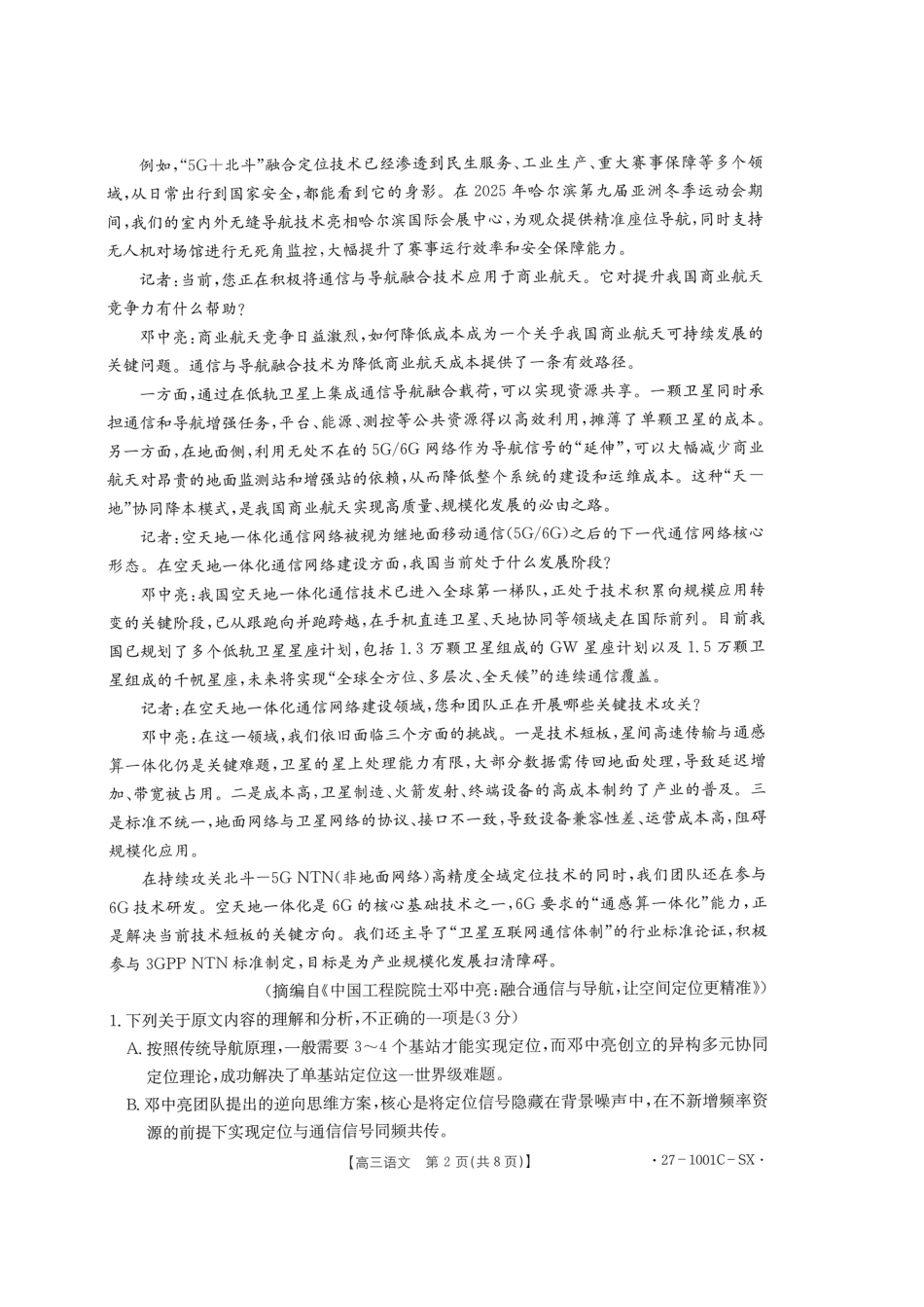 湖南省、江西省2026届高三上学期9月联考【语文】试题+答案.pdf_第2页