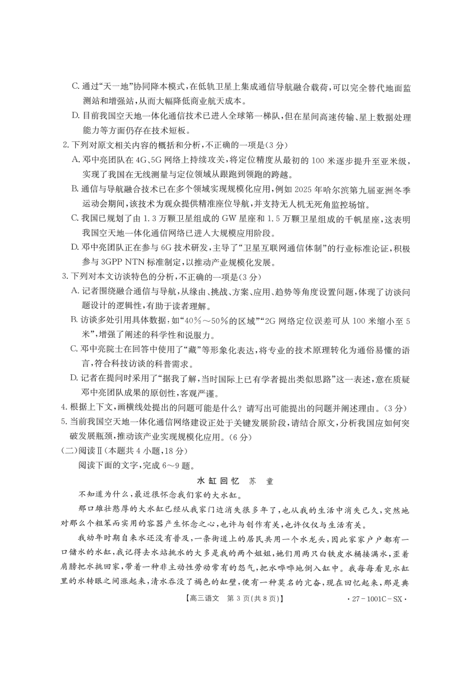湖南省、江西省2026届高三上学期9月联考【语文】试题+答案.pdf_第3页