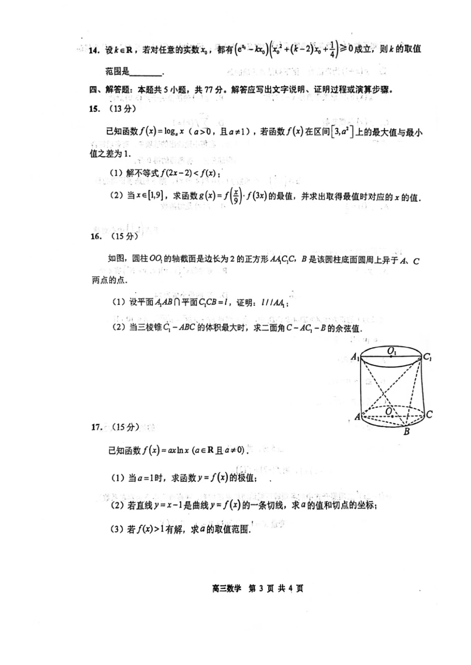 江苏省南通市2027届高三8月第一次阶段测试数学试卷+答案.pdf_第3页