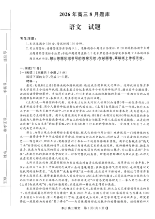 强基联盟2026年高三年级8月开学检测【语文】试题+答案.pdf