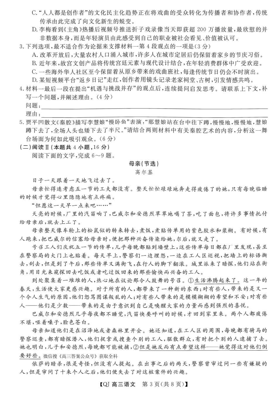 强基联盟2026年高三年级8月开学检测【语文】试题+答案.pdf_第3页