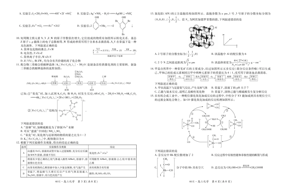 四川省2026届高三第一次教学质量联合测评【化学】试题+答案.pdf_第2页