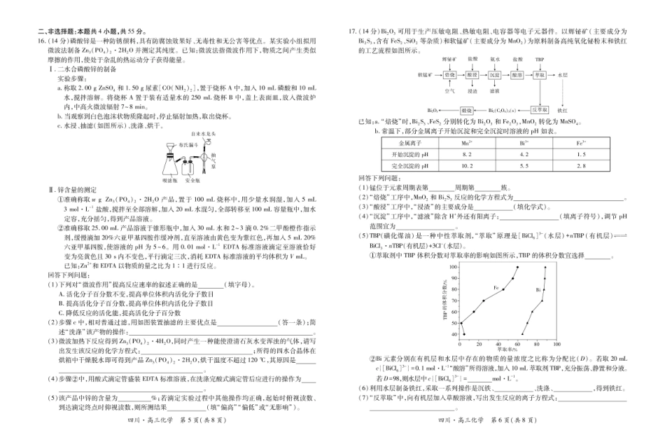 四川省2026届高三第一次教学质量联合测评【化学】试题+答案.pdf_第3页