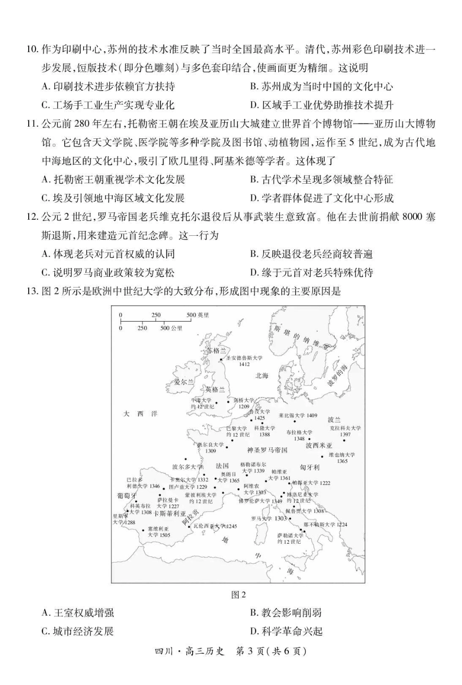 四川省2026届高三第一次教学质量联合测评【历史】试题+答案.pdf_第3页