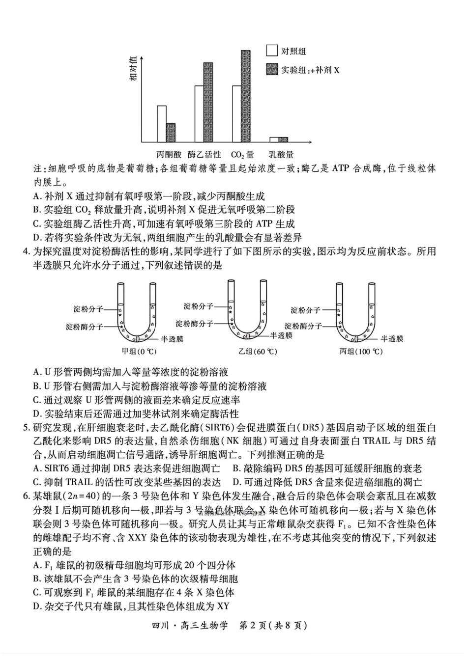 四川省2026届高三第一次教学质量联合测评【生物】试题+答案.pdf_第2页