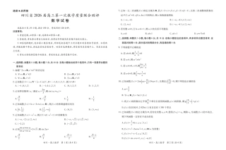 四川省2026届高三第一次教学质量联合测评【数学】试题+答案.pdf