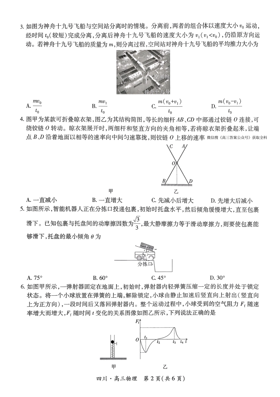 四川省2026届高三第一次教学质量联合测评【物理】试题+答案.pdf_第2页