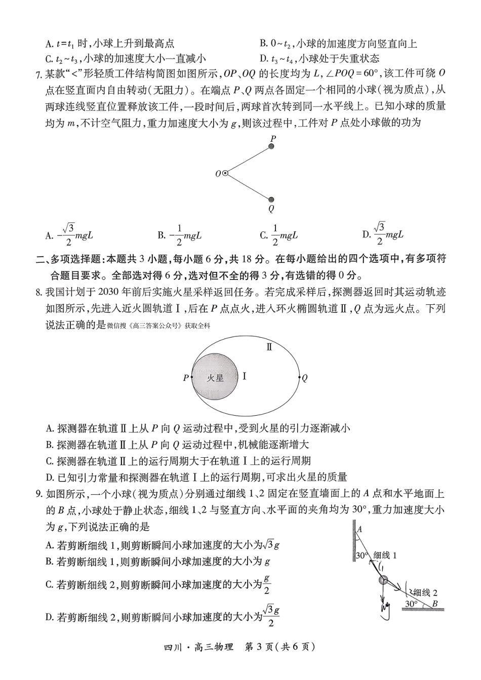 四川省2026届高三第一次教学质量联合测评【物理】试题+答案.pdf_第3页