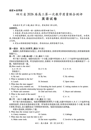 四川省2026届高三第一次教学质量联合测评【英语】试题+答案（无听力音频）.pdf