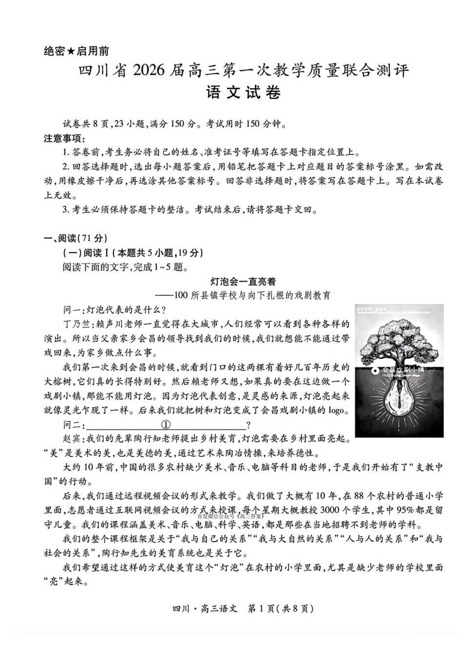 四川省2026届高三第一次教学质量联合测评【语文】试题+答案.pdf_第1页