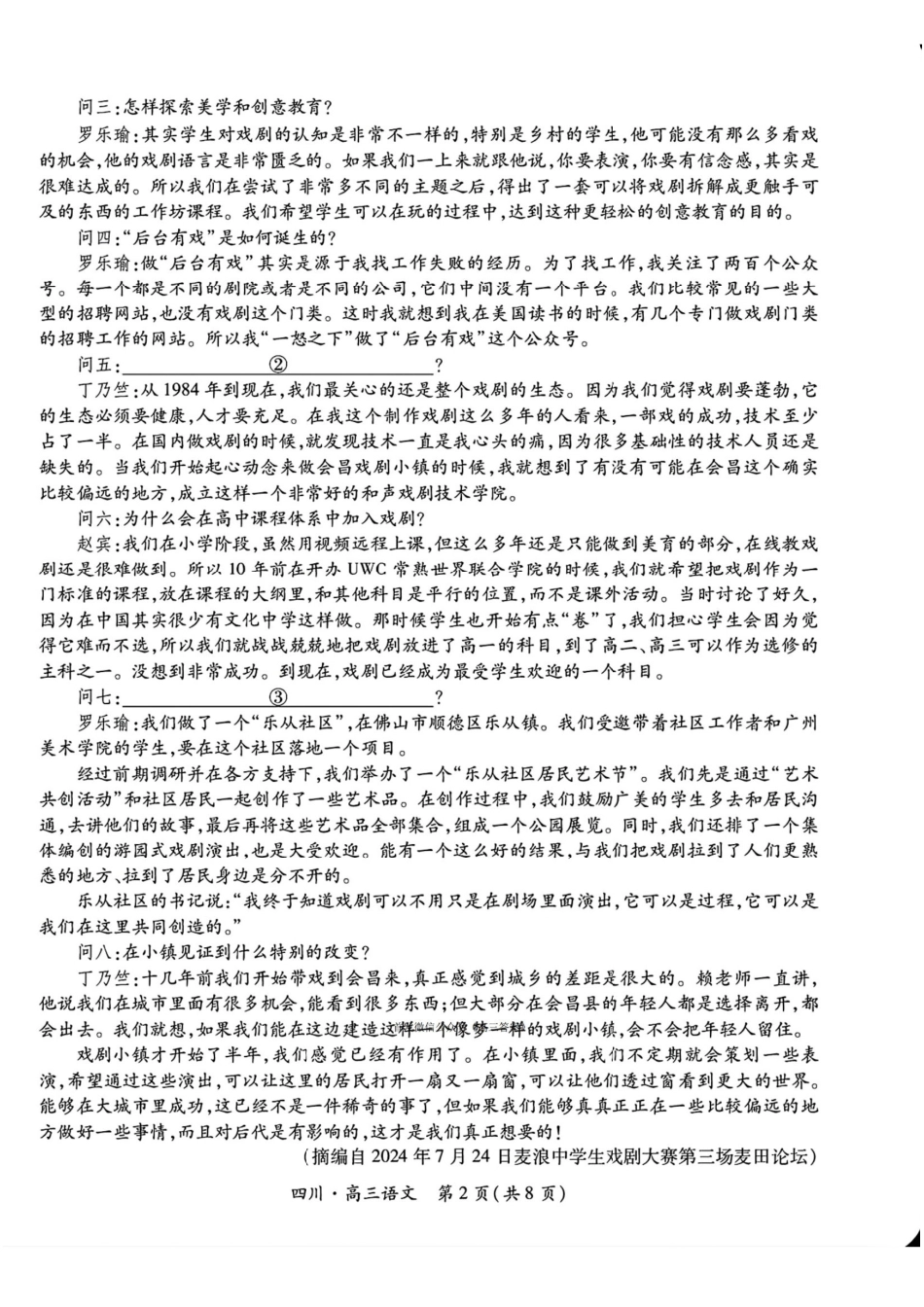 四川省2026届高三第一次教学质量联合测评【语文】试题+答案.pdf_第2页