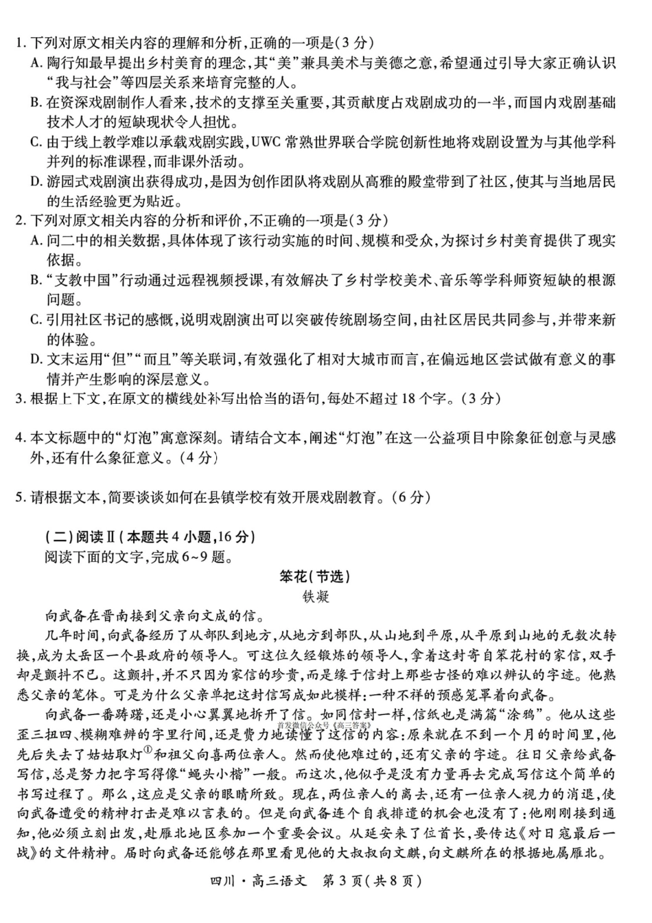四川省2026届高三第一次教学质量联合测评【语文】试题+答案.pdf_第3页