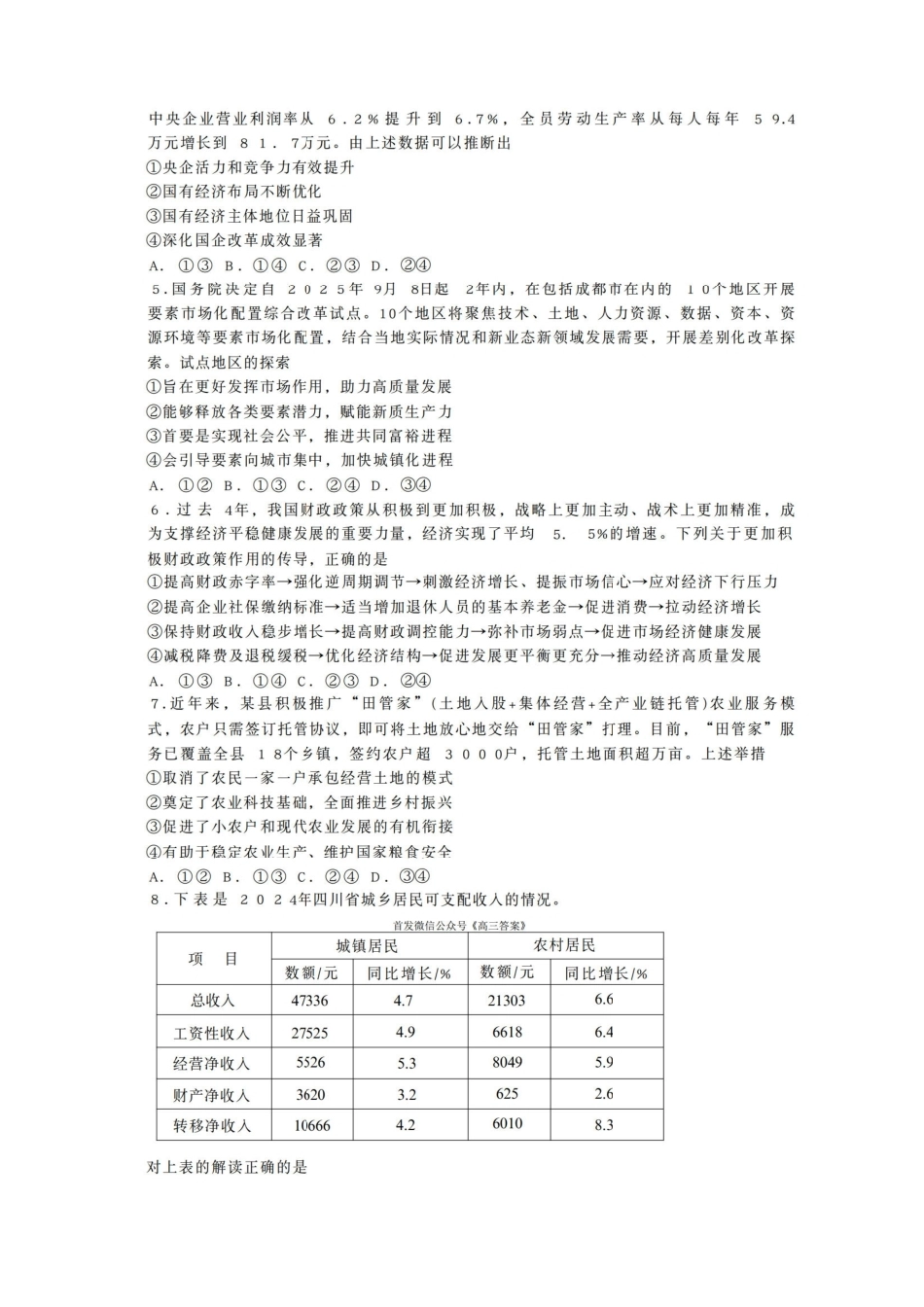四川省2026届高三第一次教学质量联合测评【政治】试题+答案.pdf_第2页