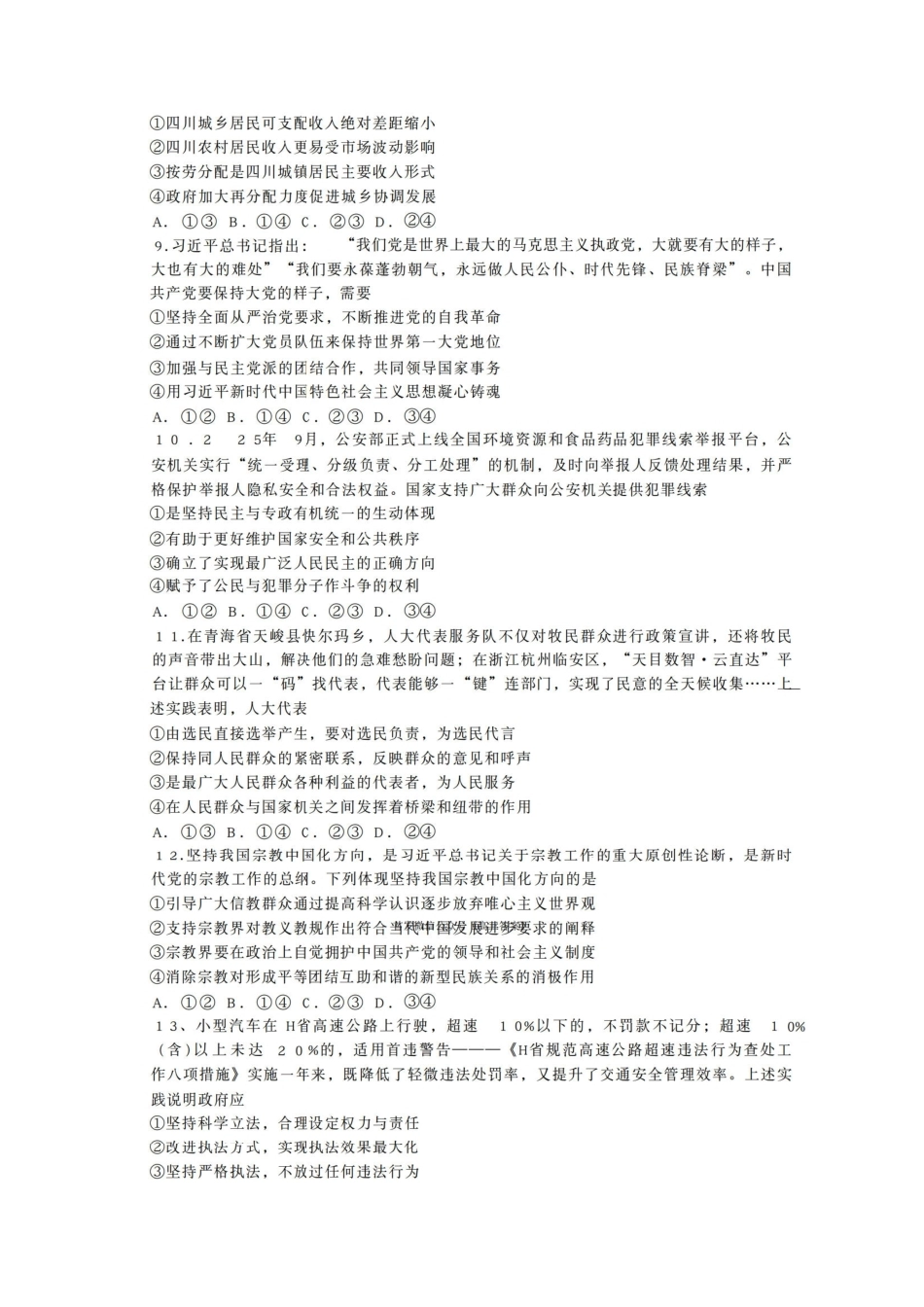 四川省2026届高三第一次教学质量联合测评【政治】试题+答案.pdf_第3页
